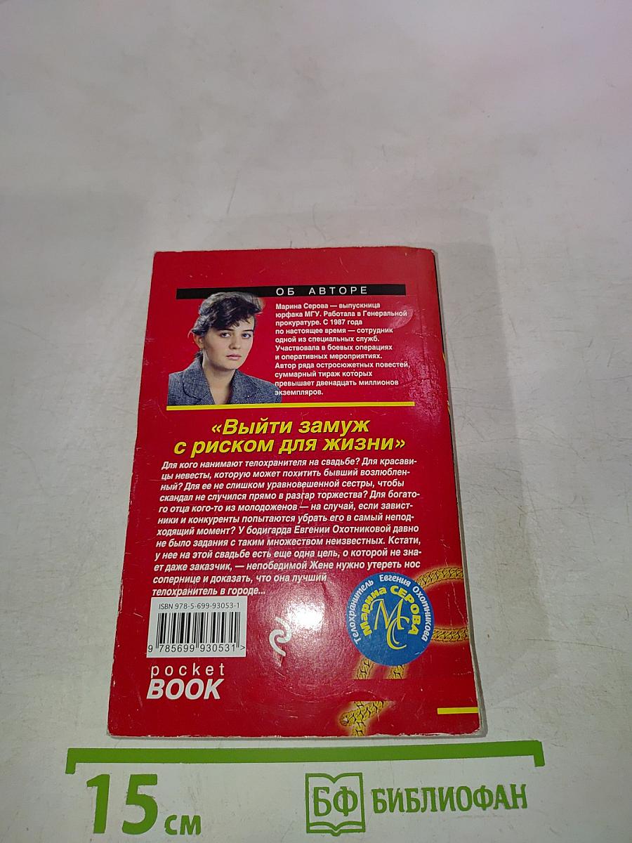 Выйти замуж с риском для жизни