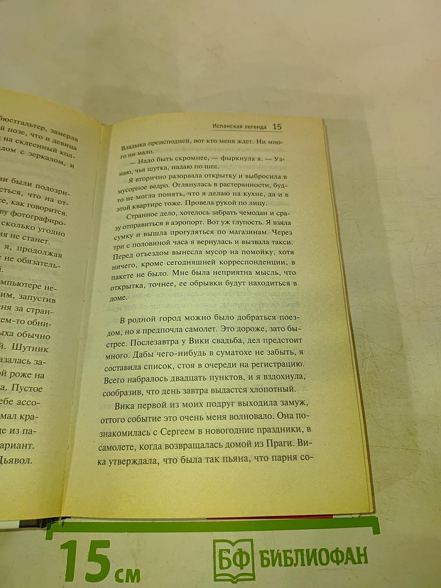 Испанская легенда