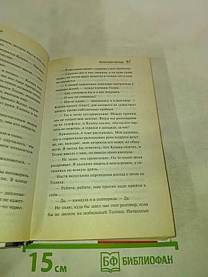 Испанская легенда