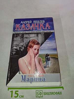 Марина