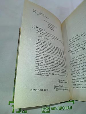 Казак в Раю