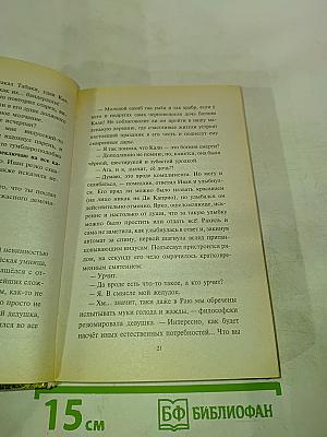 Казак в Раю