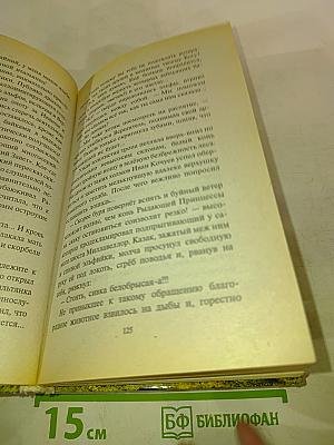 Казак в Раю