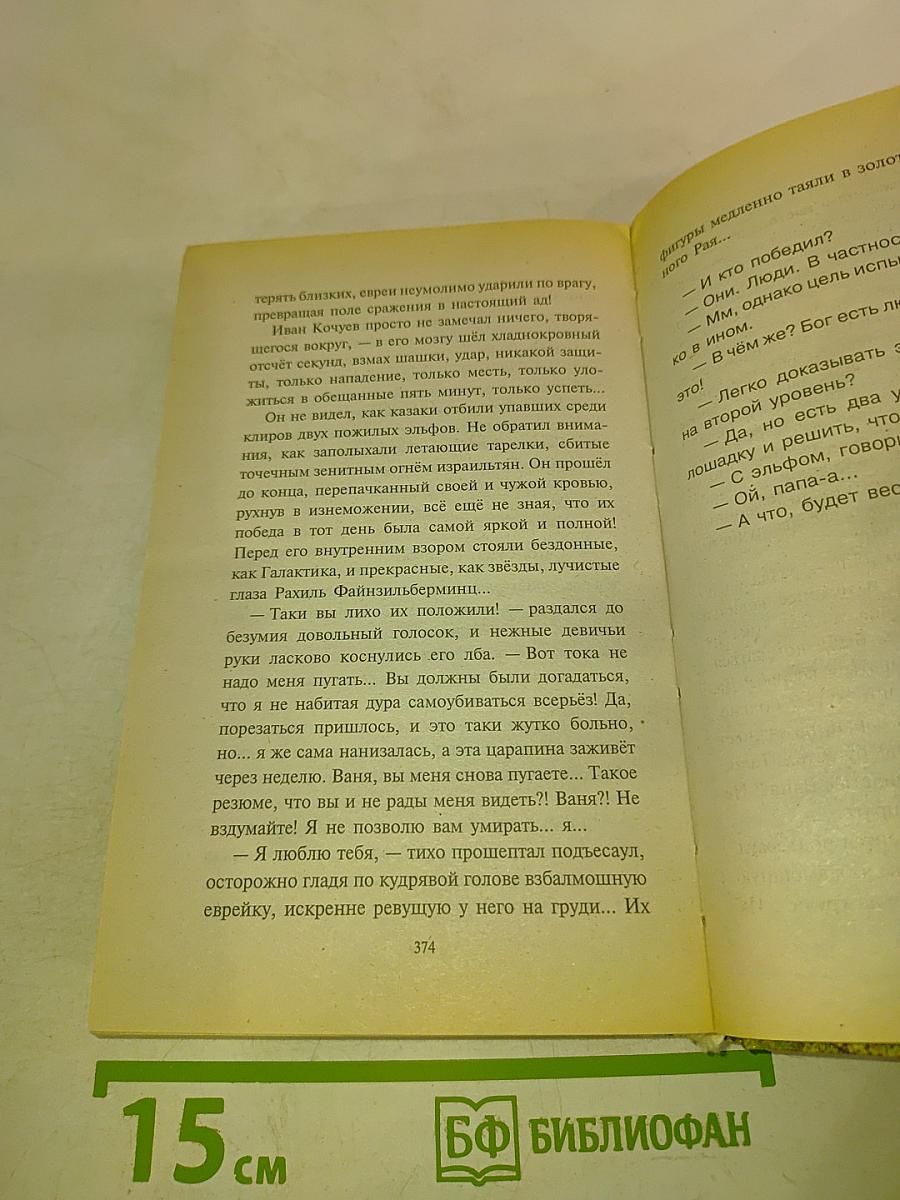 Казак в Раю