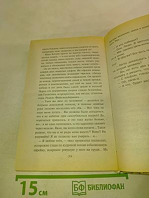 Казак в Раю