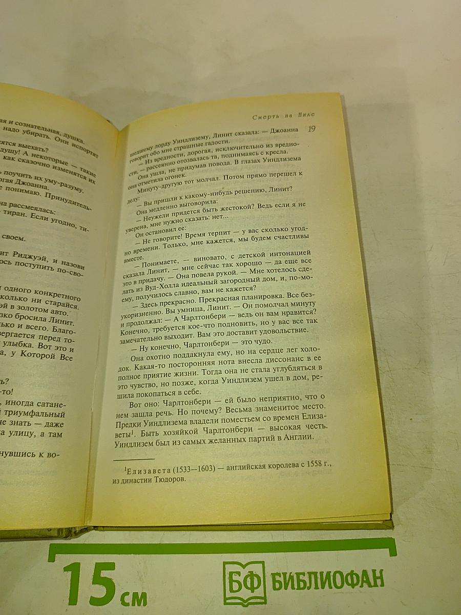 Смерть на Ниле