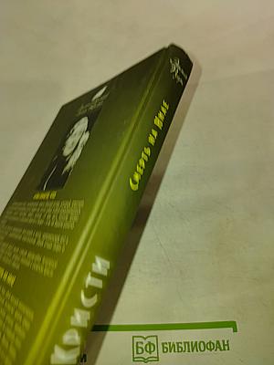 Смерть на Ниле