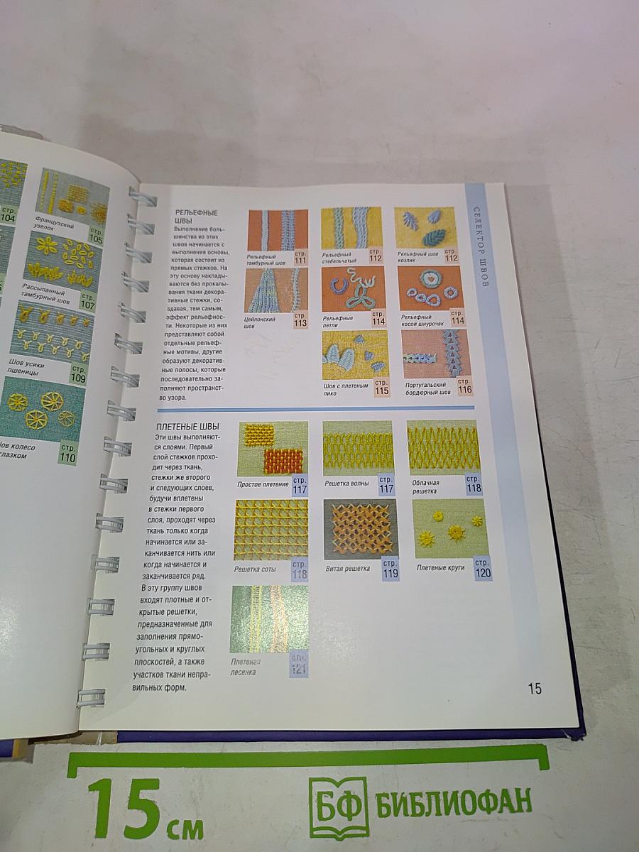 Вышивка. Энциклопедия