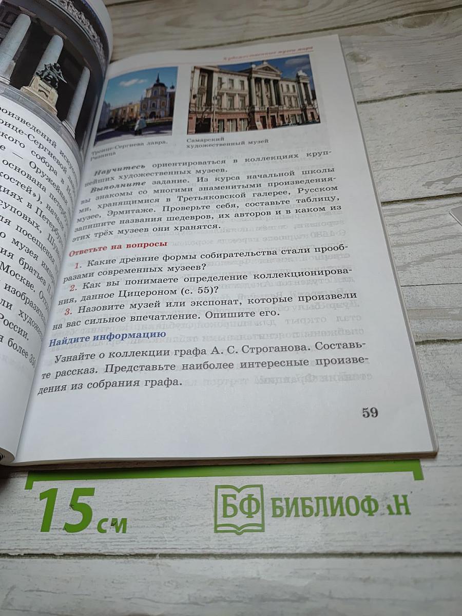 Искусство. Изобразительное искусство. 5 класс. Часть II