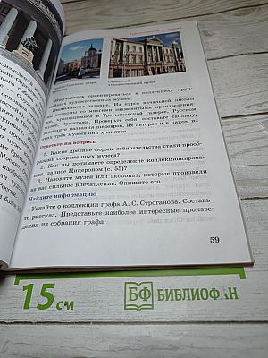 Искусство. Изобразительное искусство. 5 класс. Часть II