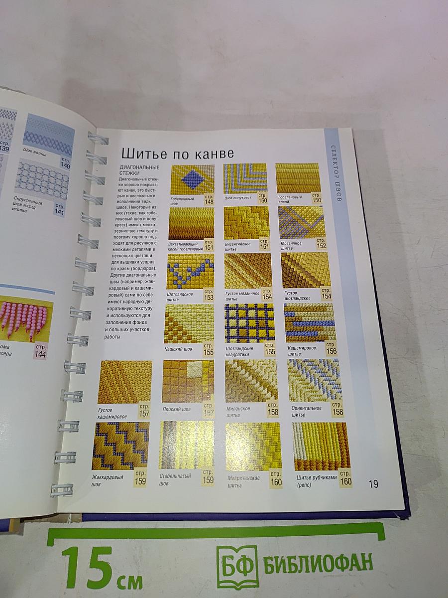 Вышивка. Энциклопедия