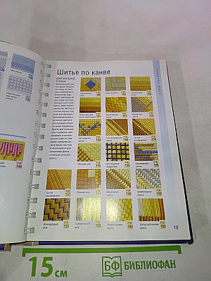 Вышивка. Энциклопедия