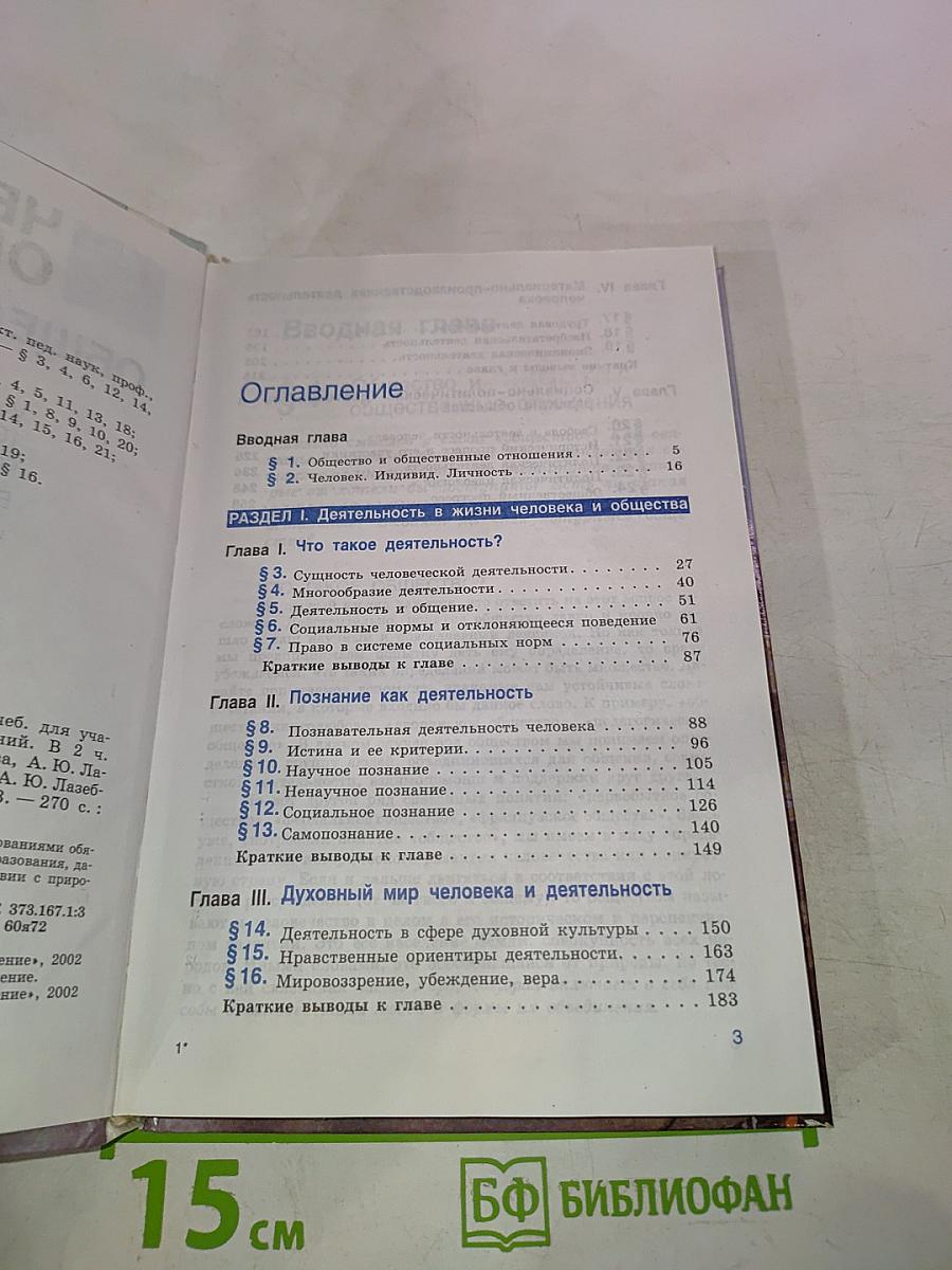 Человек и общество. Обществознание. 10 класс. Часть 1
