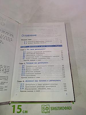 Человек и общество. Обществознание. 10 класс. Часть 1