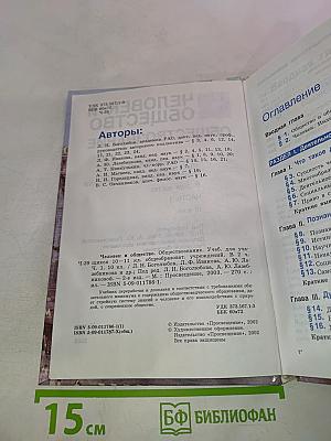 Человек и общество. Обществознание. 10 класс. Часть 1