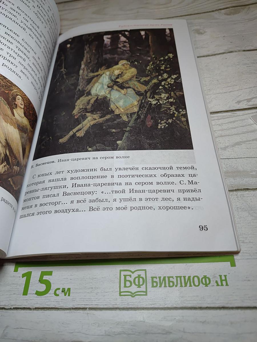 Искусство. Изобразительное искусство. 5 класс. Часть II