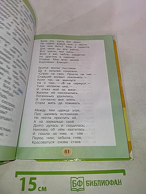 Литературное чтение 4 класс Часть 1
