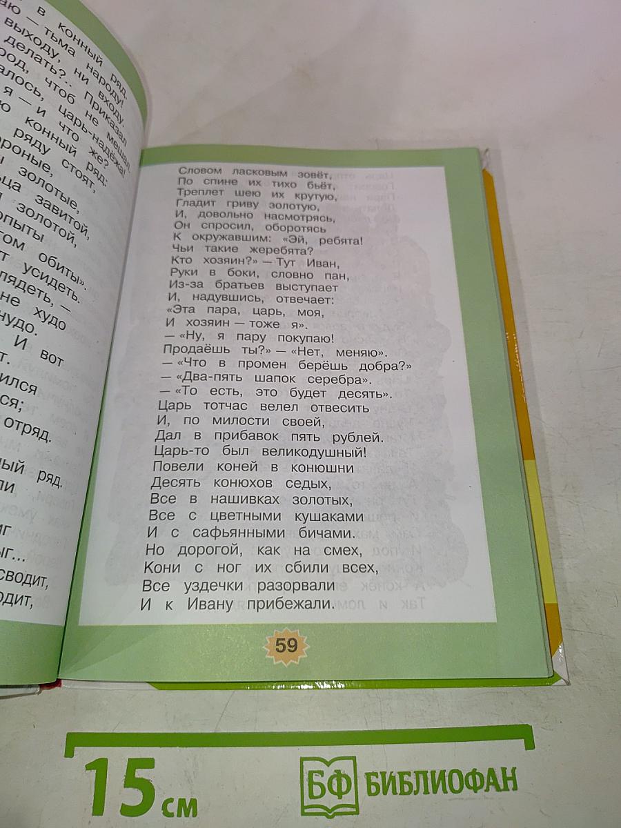 Литературное чтение 4 класс Часть 1