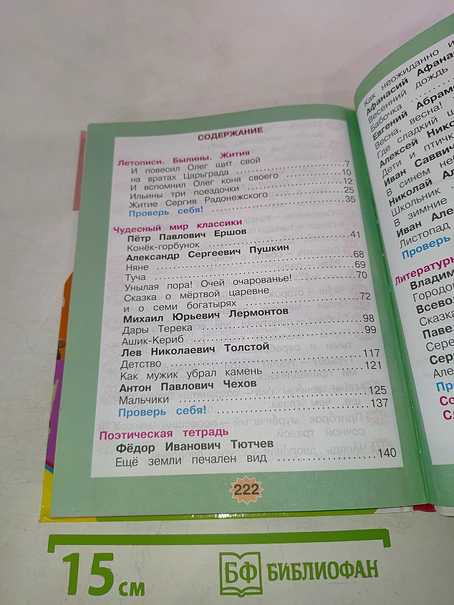 Литературное чтение 4 класс Часть 1