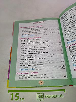 Литературное чтение 4 класс Часть 1