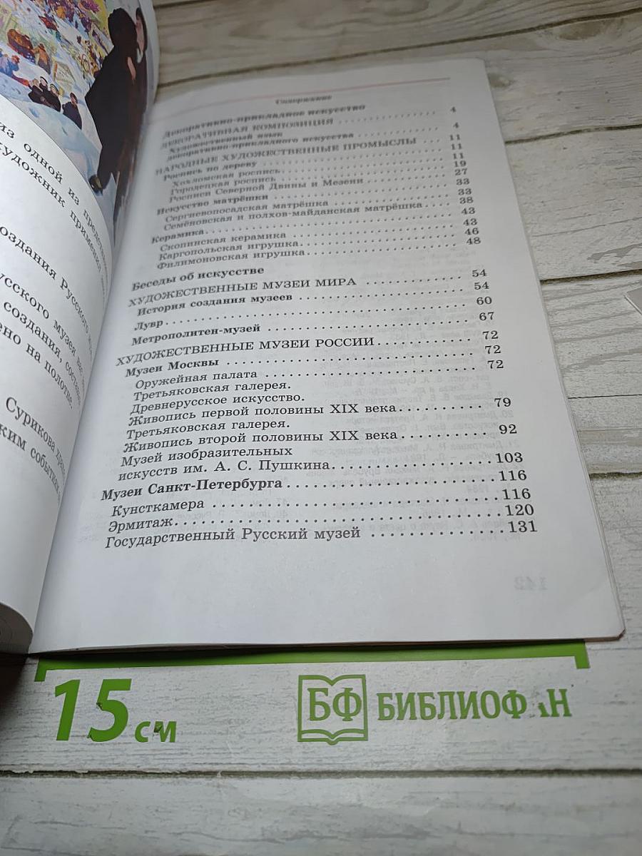 Искусство. Изобразительное искусство. 5 класс. Часть II