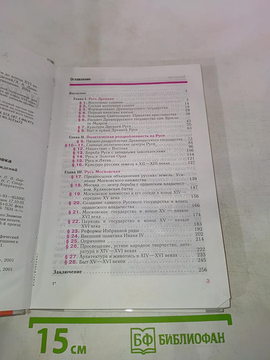 История России. С древнейших времен до конца XVI века. 6 класс