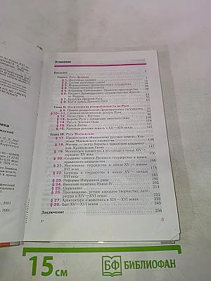 История России. С древнейших времен до конца XVI века. 6 класс