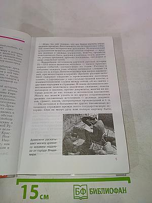 История России. С древнейших времен до конца XVI века. 6 класс