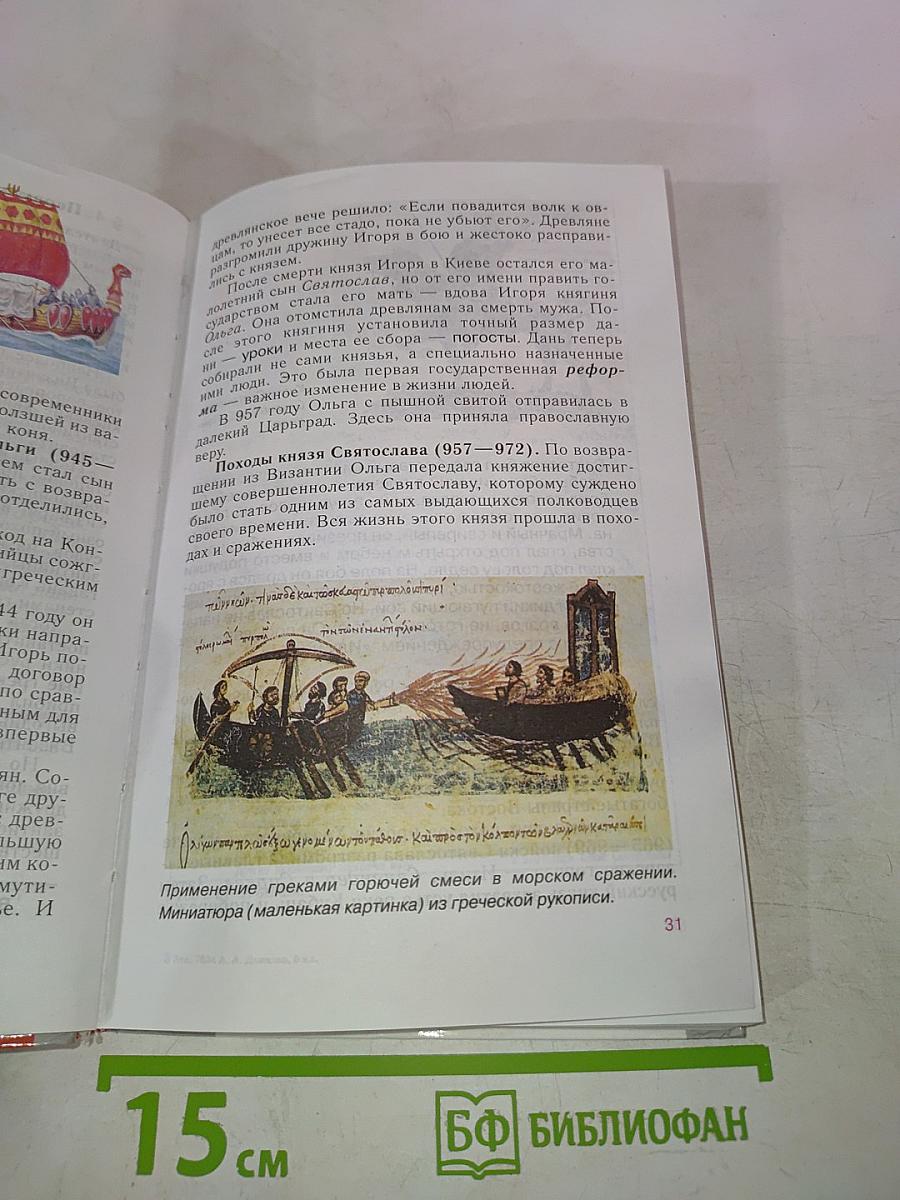 История России. С древнейших времен до конца XVI века. 6 класс