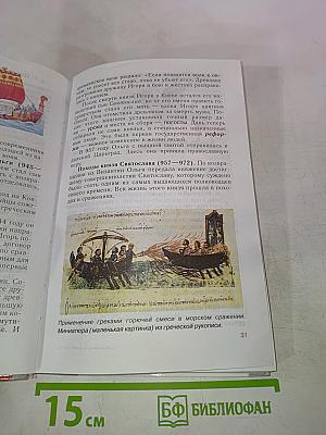 История России. С древнейших времен до конца XVI века. 6 класс