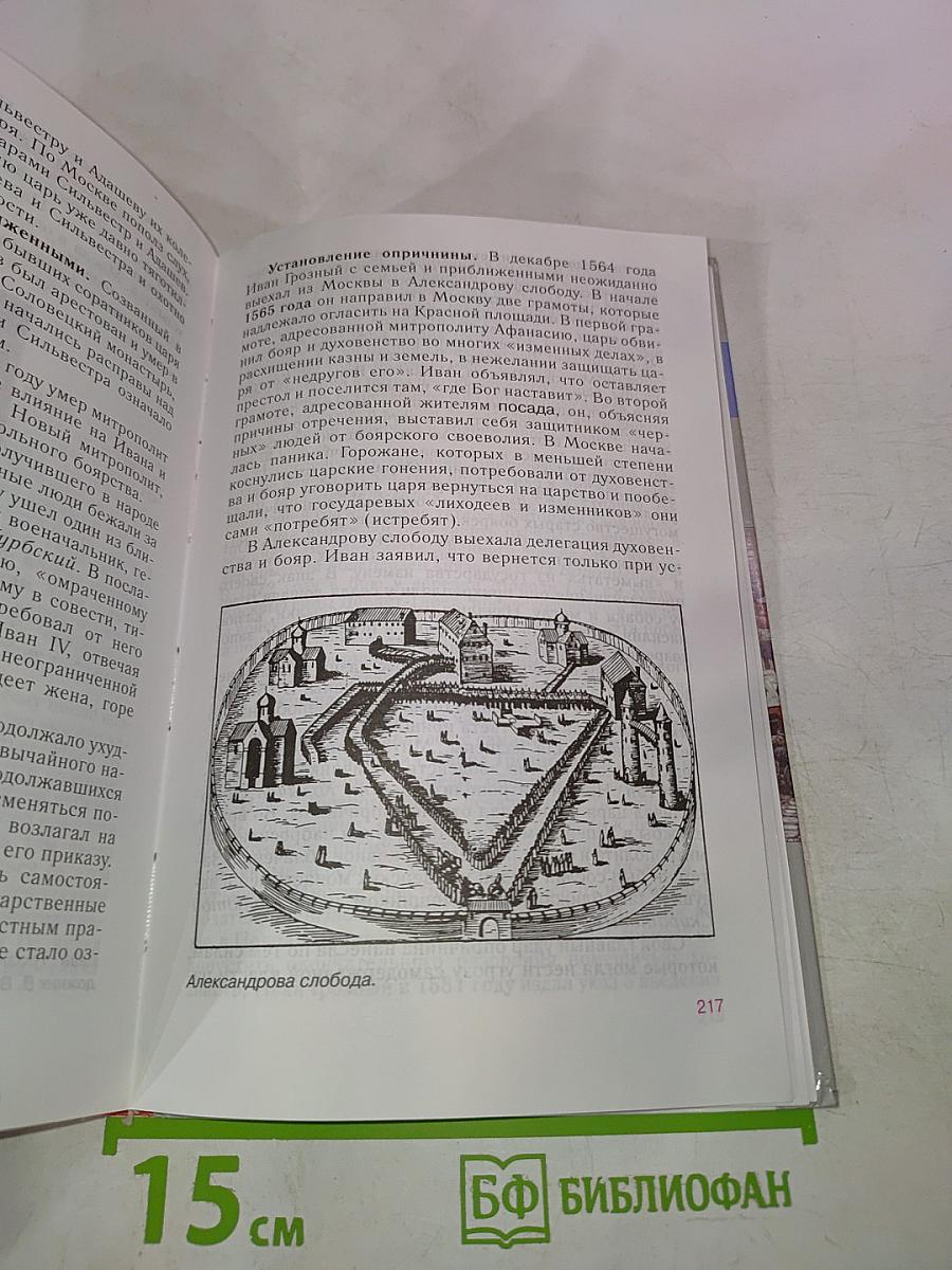 История России. С древнейших времен до конца XVI века. 6 класс