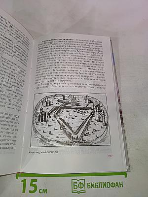 История России. С древнейших времен до конца XVI века. 6 класс