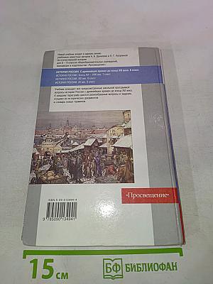 История России. С древнейших времен до конца XVI века. 6 класс