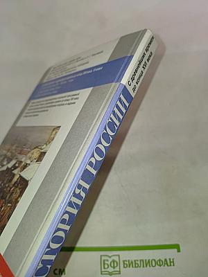 История России. С древнейших времен до конца XVI века. 6 класс