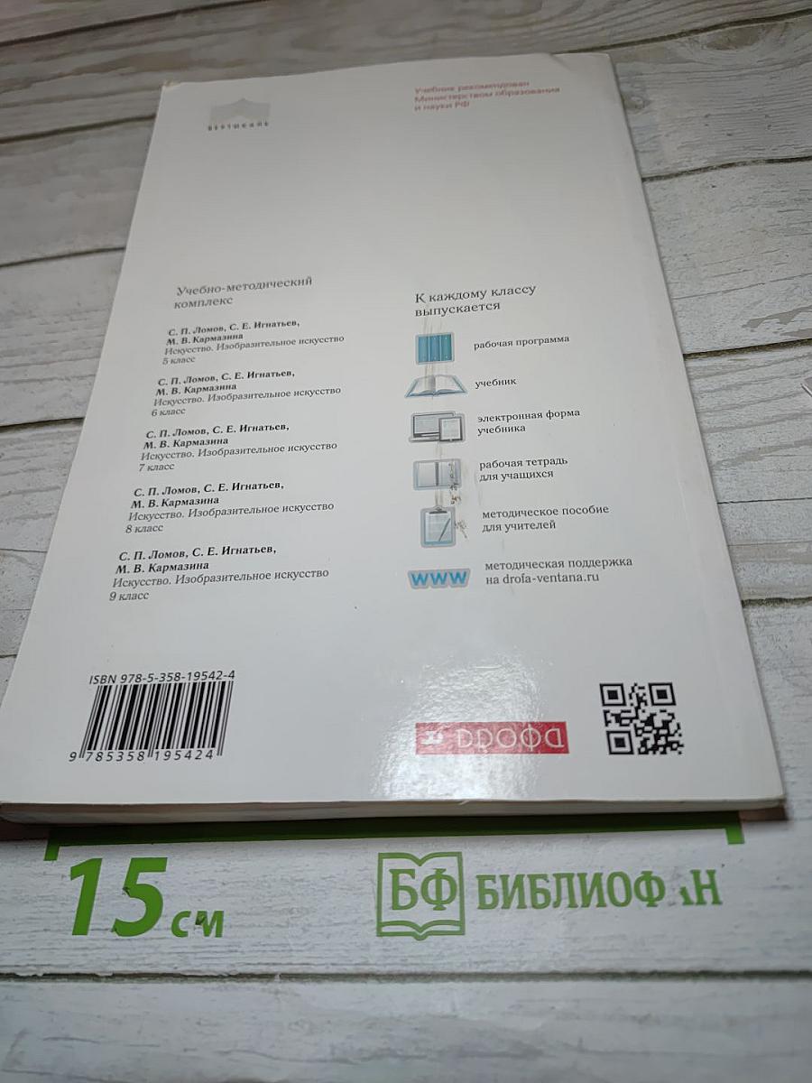 Искусство. Изобразительное искусство. 5 класс. Часть II