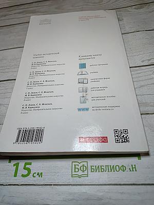 Искусство. Изобразительное искусство. 5 класс. Часть II