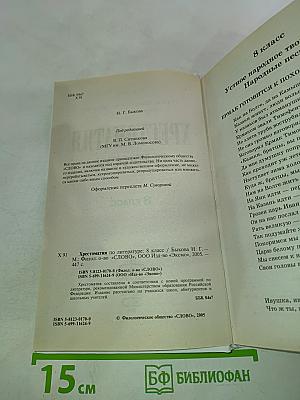 Хрестоматия по литературе для 8 класса