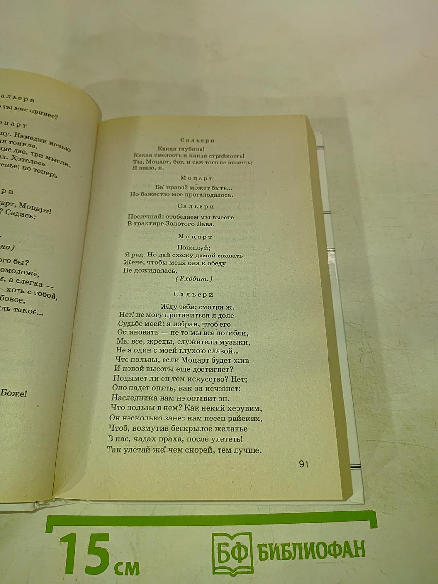 Хрестоматия по литературе для 8 класса