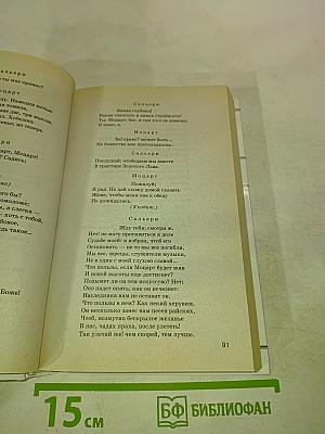 Хрестоматия по литературе для 8 класса