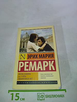 Жизнь взаймы, или У неба любимчиков нет