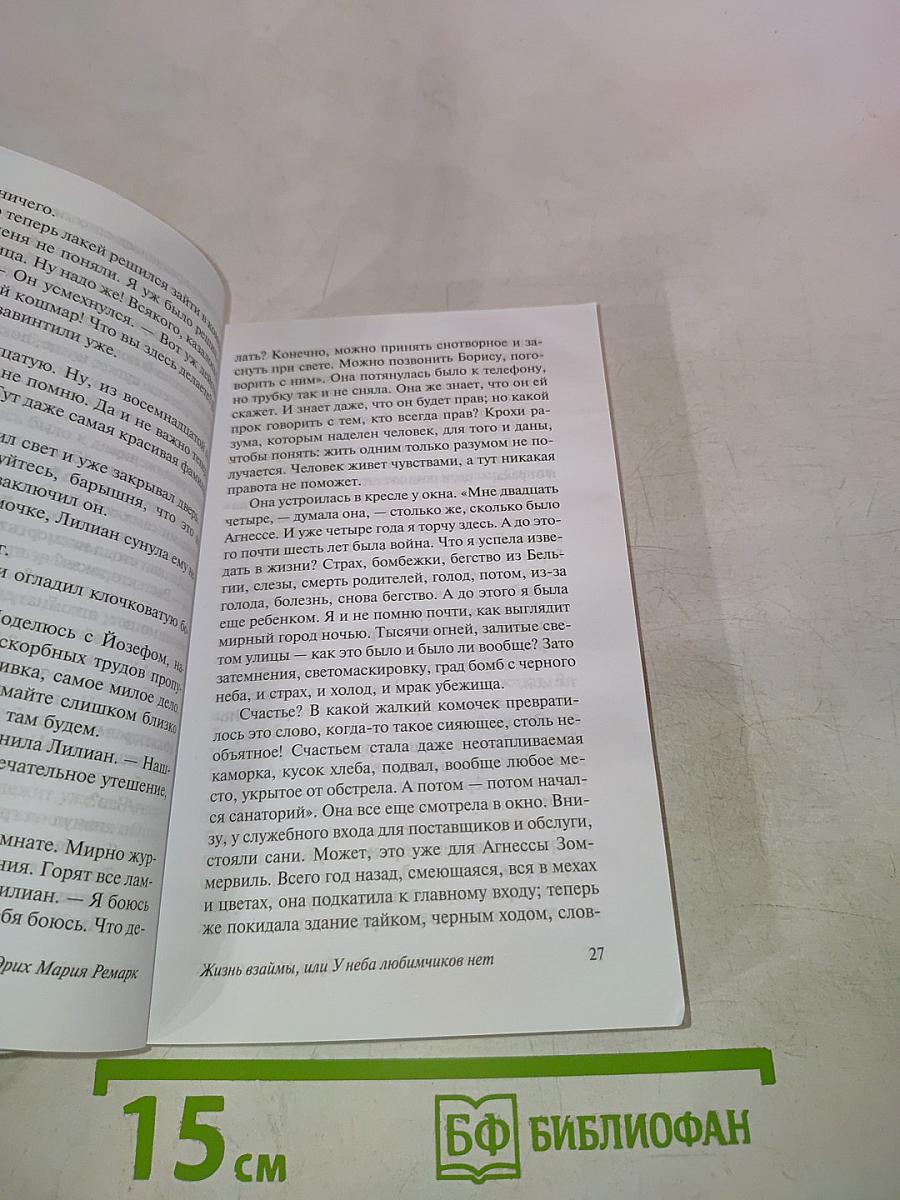 Жизнь взаймы, или У неба любимчиков нет