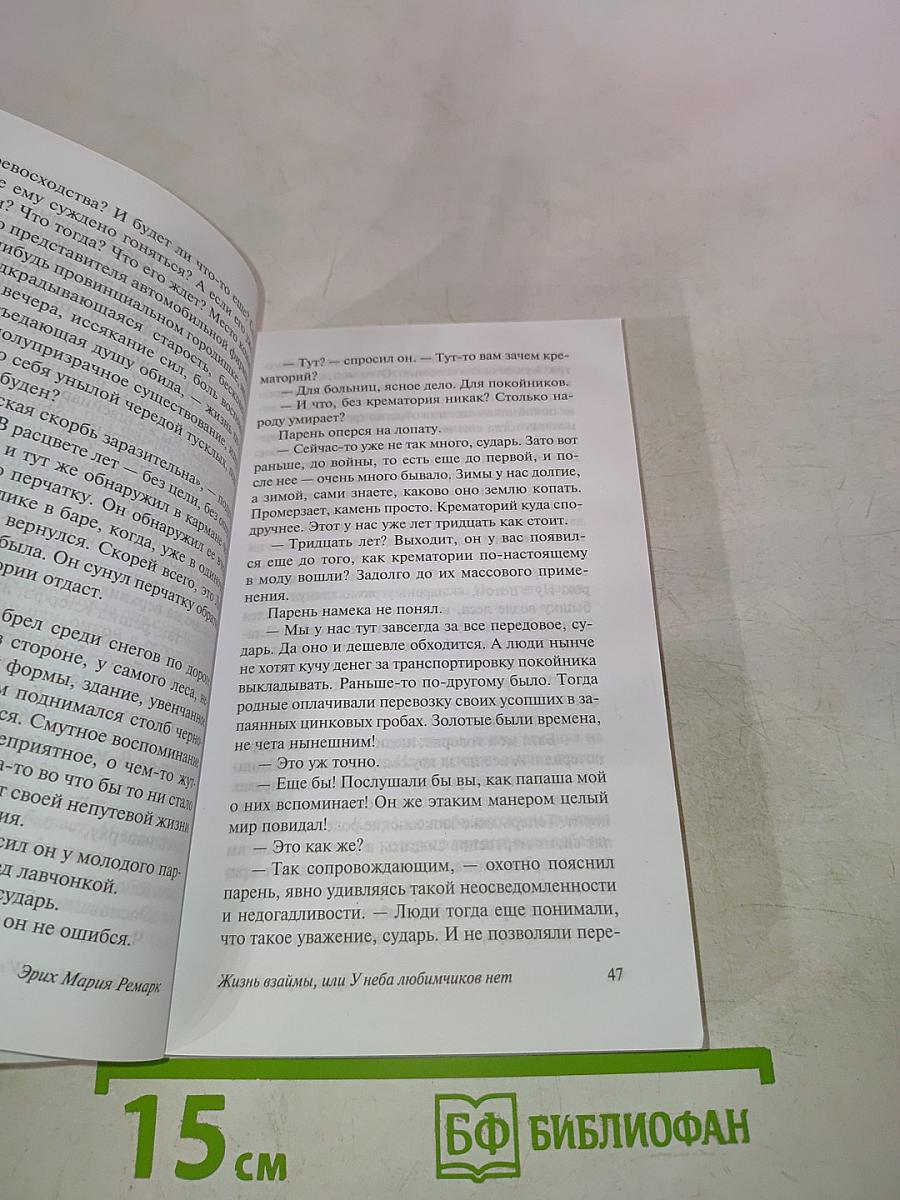 Жизнь взаймы, или У неба любимчиков нет