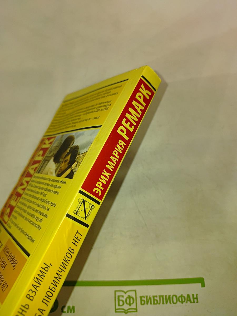 Жизнь взаймы, или У неба любимчиков нет