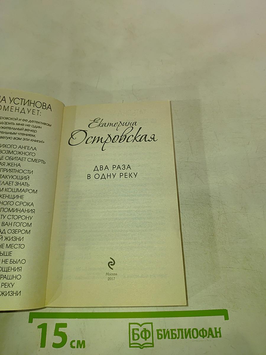 Два раза в одну реку