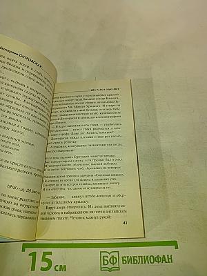 Два раза в одну реку