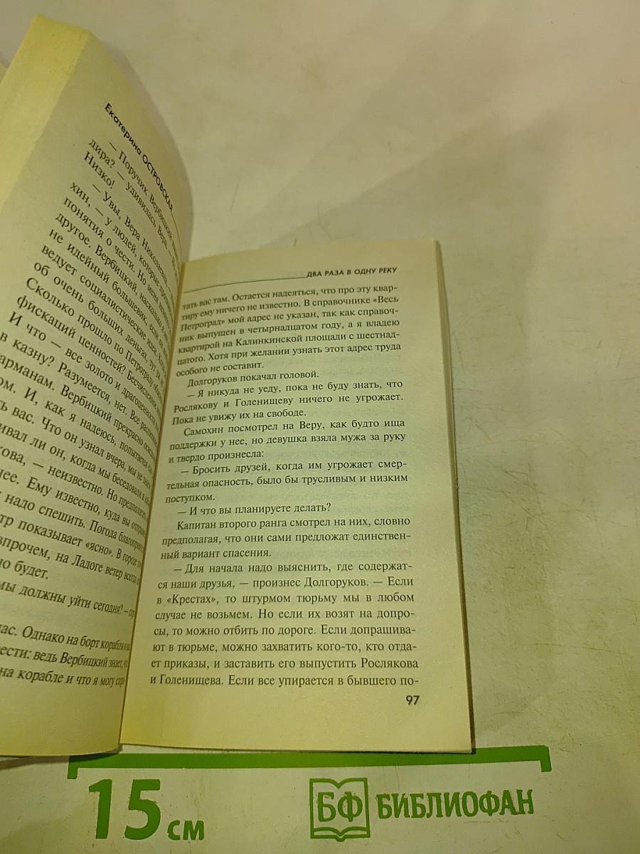 Два раза в одну реку