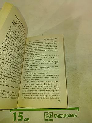 Два раза в одну реку