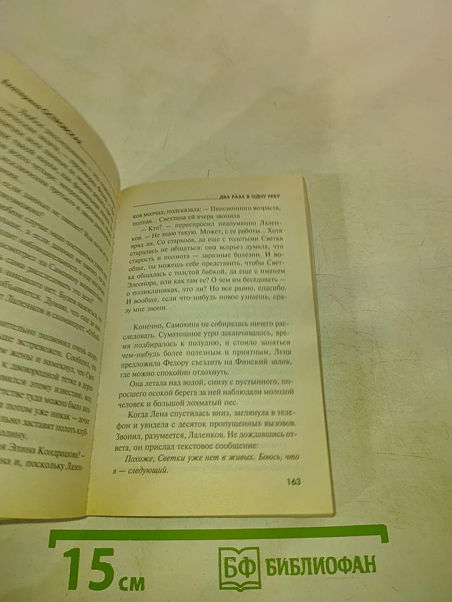 Два раза в одну реку
