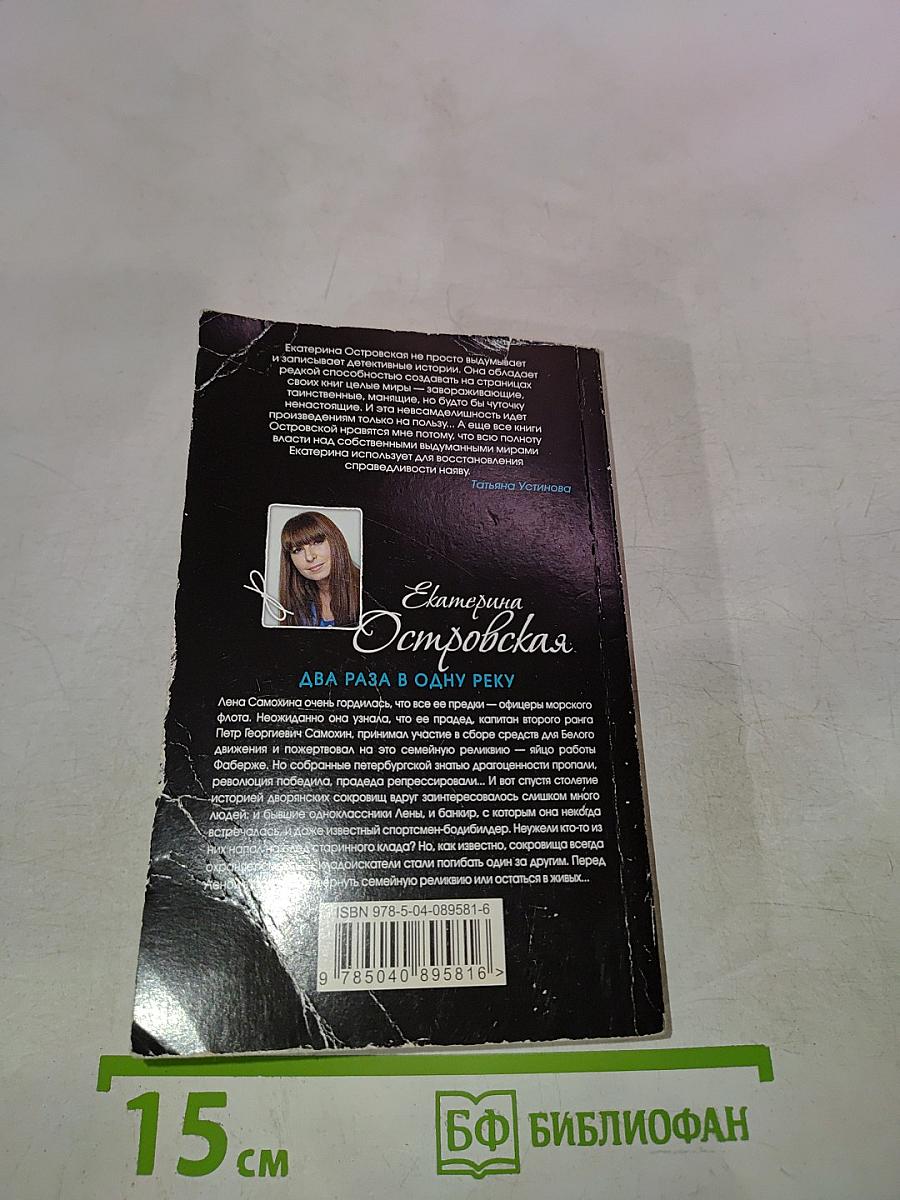 Два раза в одну реку