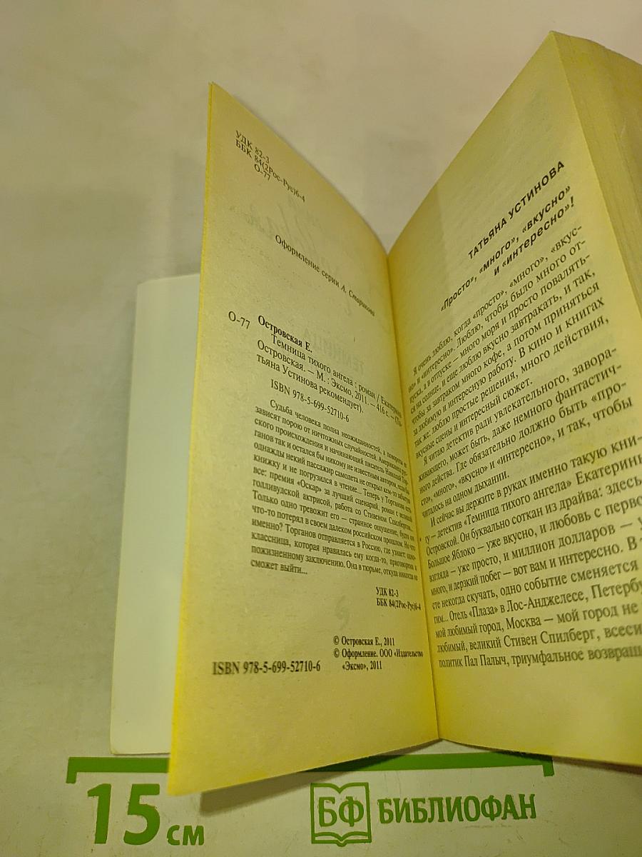 Темница тихого ангела